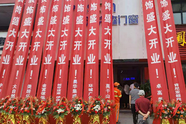 派克森门窗祁门专卖店盛大开业